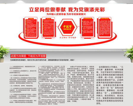 黨建文化墻