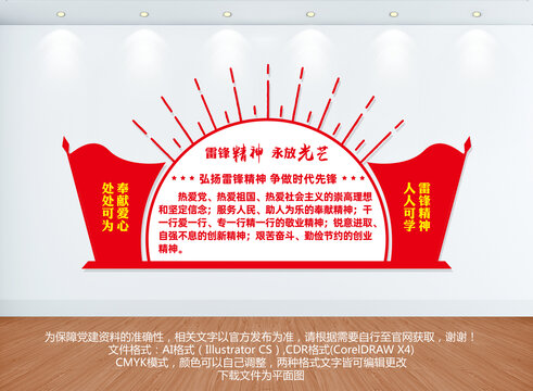 雷鋒精神文化墻
