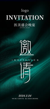 邀請函