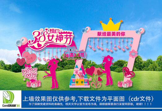 38婦女節(jié)造型