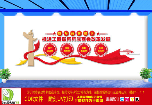 商會(huì)