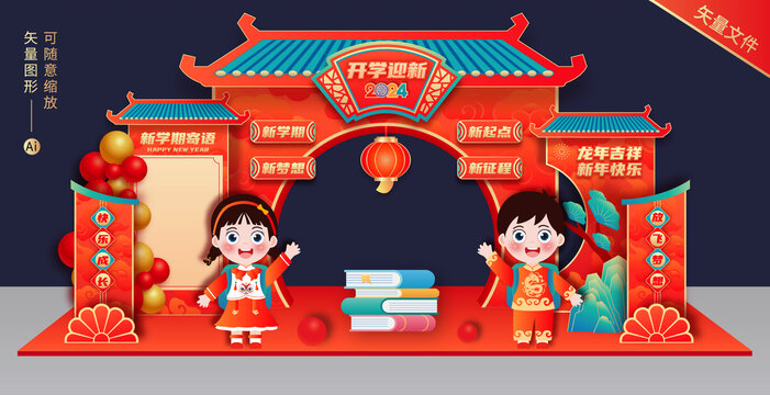 開學(xué)拱門