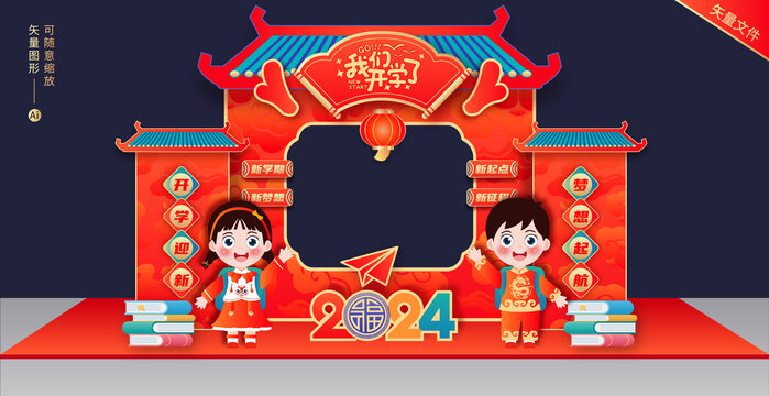 龍年開學(xué)拍照框