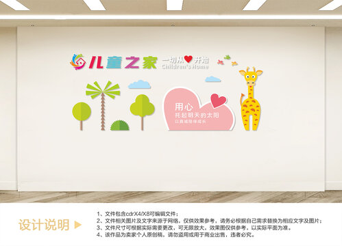 兒童之家文化墻設(shè)計