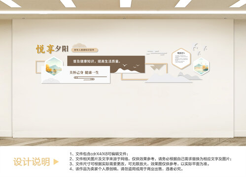 養(yǎng)老文化墻設(shè)計