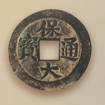 古代货币