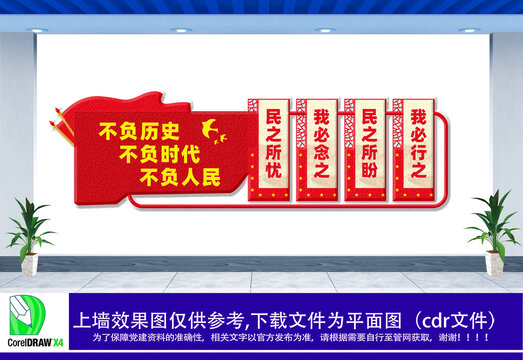 新年賀詞黨建文化墻