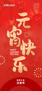 元宵海報(bào)