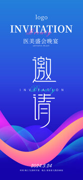 邀請(qǐng)函