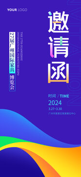 邀請(qǐng)函