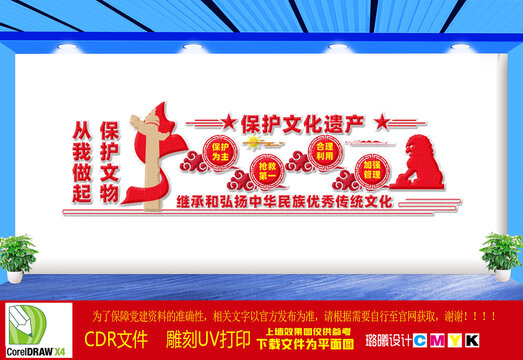 保護文化遺產(chǎn)