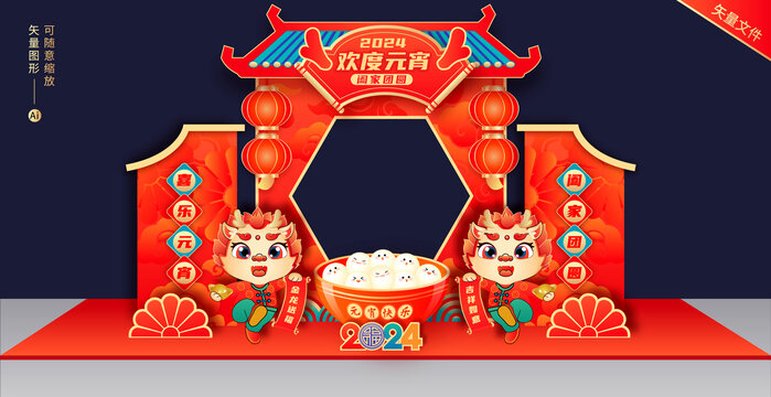 2024元宵節(jié)拍照框