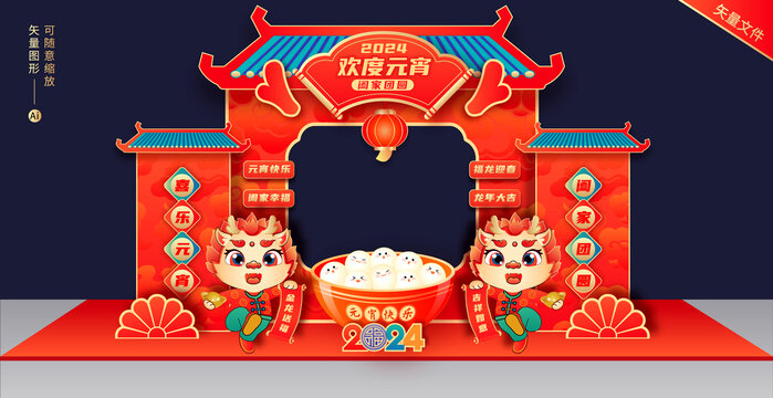 龍年元宵節(jié)拍照框