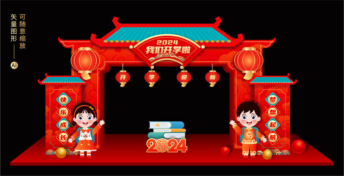 開學(xué)拱門布置