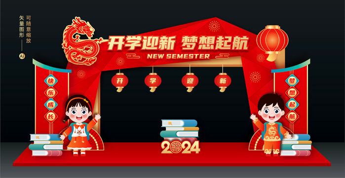 開學(xué)迎新門頭