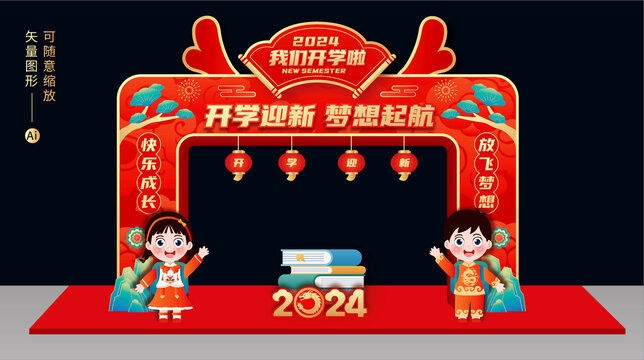 幼兒園開學(xué)門頭