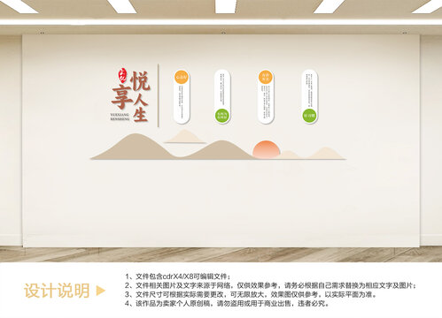 養(yǎng)老文化墻設(shè)計