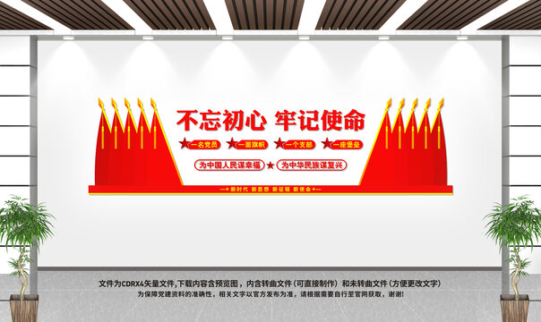 黨建文化墻