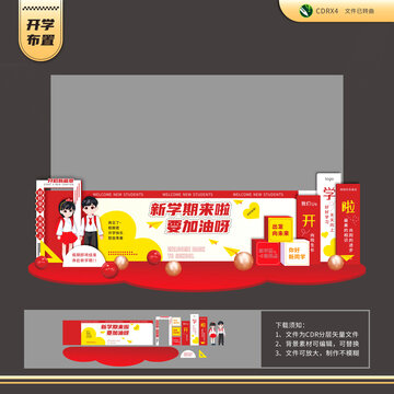 新學(xué)期來啦開學(xué)季前臺布置