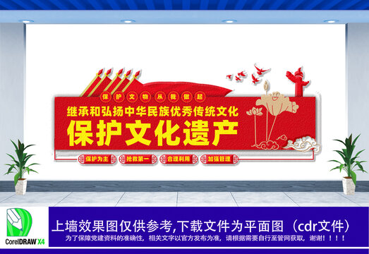 保護文化遺物