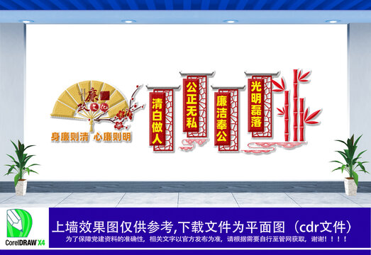 廉政文化墻