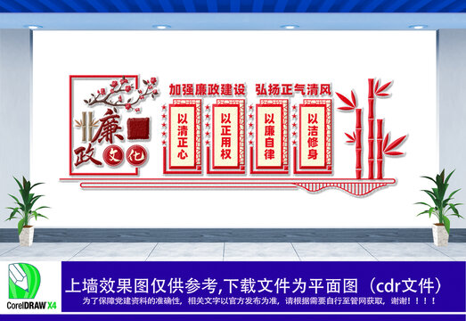 黨風(fēng)廉政建設(shè)