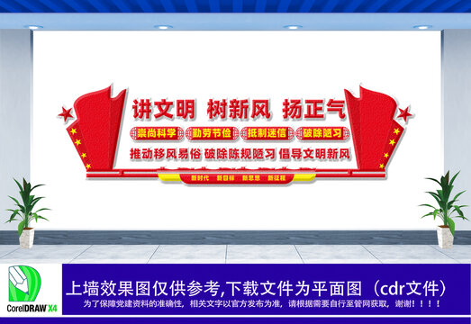 移風易俗文化墻