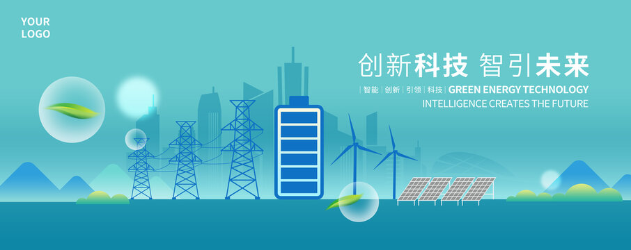 新能源電力電網(wǎng)