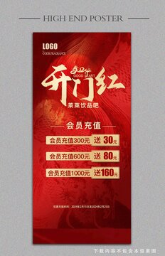 開門紅海報