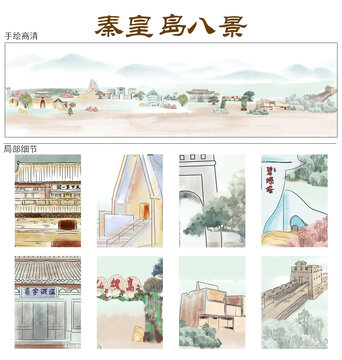 秦皇島