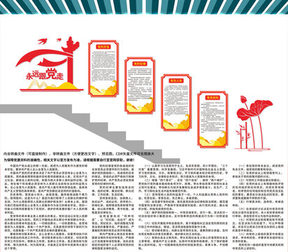 黨建樓梯文化墻