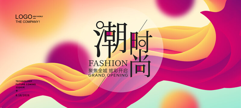 時(shí)尚潮流商業(yè)海報(bào)