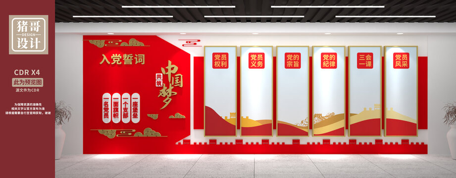黨建文化墻