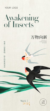 驚蟄