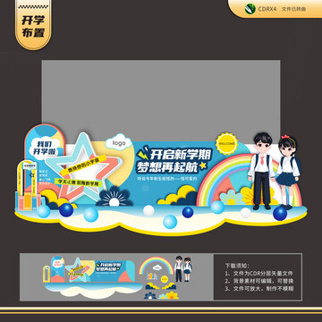 開啟新學(xué)期開學(xué)主題前臺布置