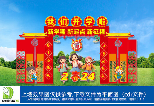 開學(xué)門頭拱門