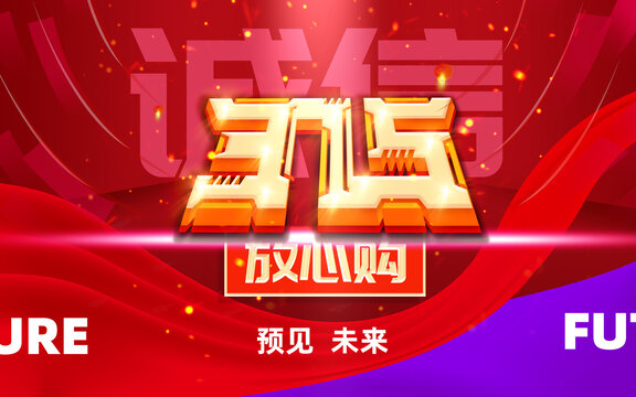 誠(chéng)信315