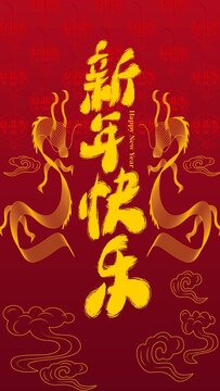 新年快乐