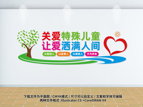 關(guān)愛(ài)特殊兒童