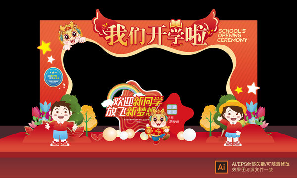 開學(xué)門頭