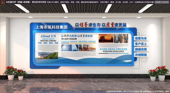 藍色企業(yè)文化墻