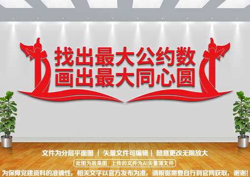 找出最大公約數文化墻