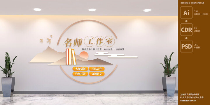 古典名師工作室文化墻