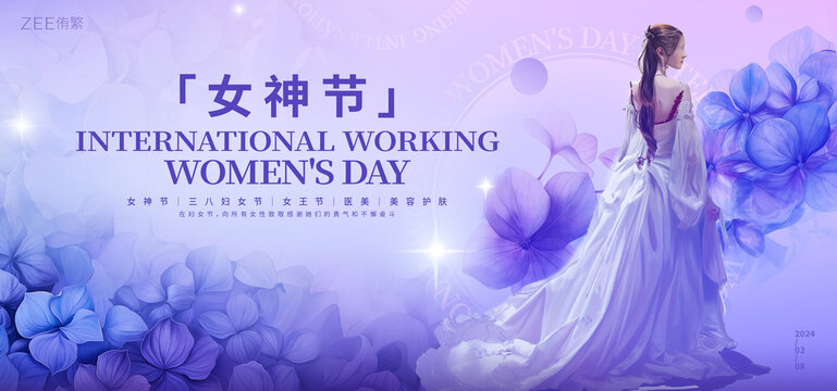 女神節(jié)