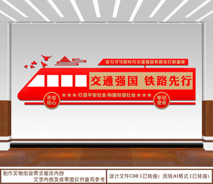 交通強國鐵路先行