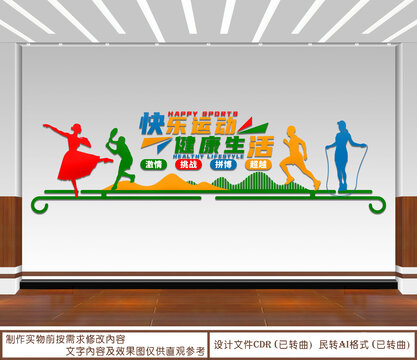 快樂(lè)運(yùn)動(dòng)健康生活