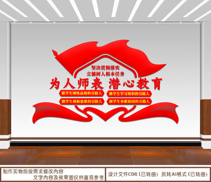 為人師表潛心教育