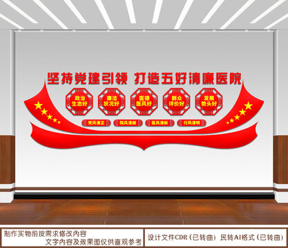 五好清廉醫(yī)院