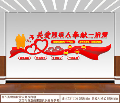 助殘文化墻