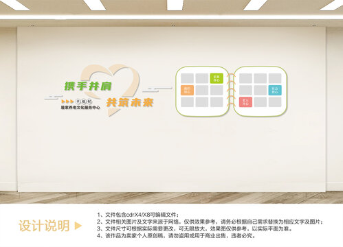 養(yǎng)老文化墻設(shè)計